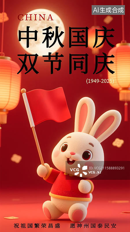 【AI数字艺术】国庆节3D卡通举着红旗的兔子海报图片素材
