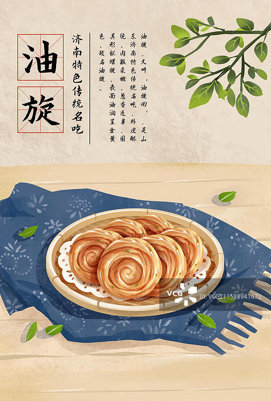 山东济南特色鲁菜早餐小吃美食插画-油旋图片素材