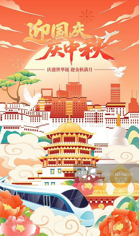 国庆中秋双节拉萨城市建筑矢量插画海报图片素材