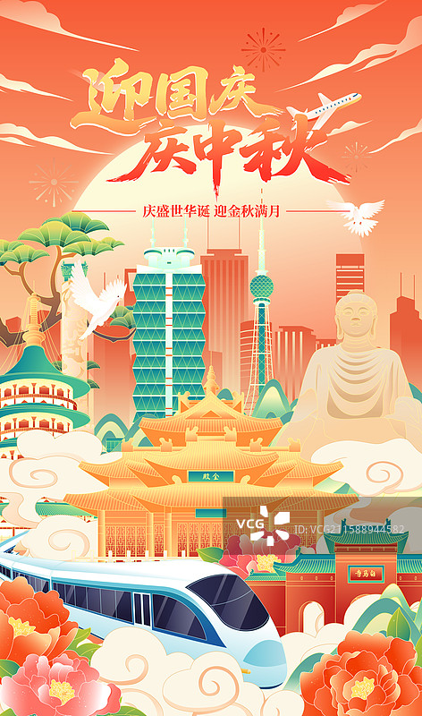 国庆中秋双节洛阳城市建筑矢量插画海报图片素材