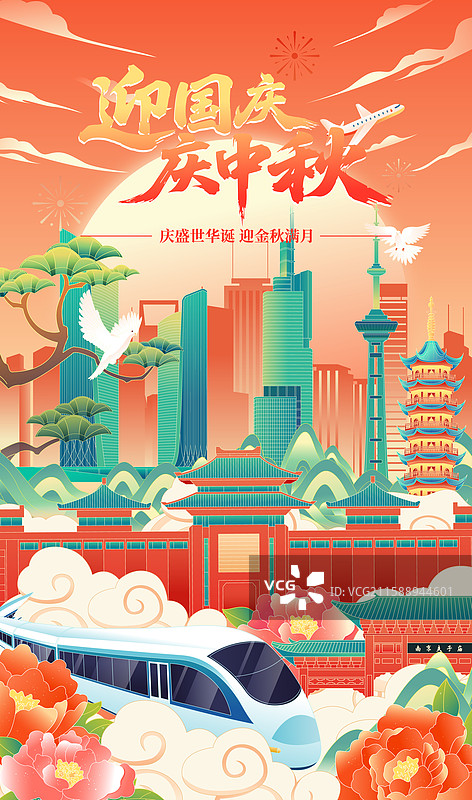 国庆中秋双节南京城市建筑矢量插画海报图片素材