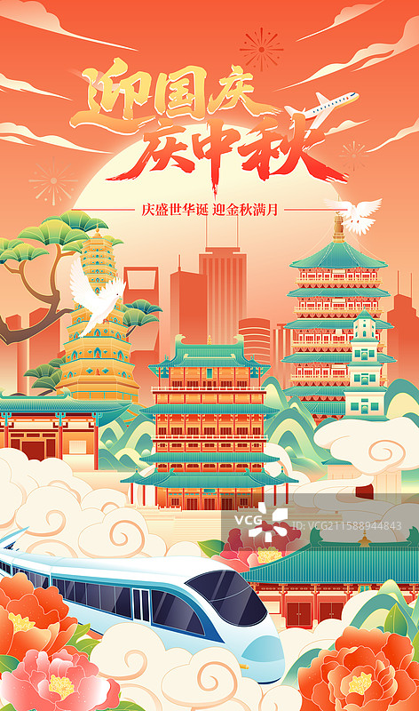 国庆中秋双节山西城市建筑矢量插画海报图片素材