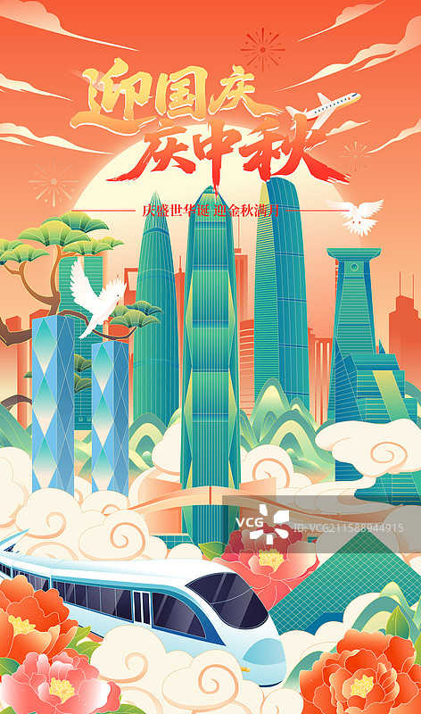 国庆中秋双节深圳城市建筑矢量插画海报图片素材
