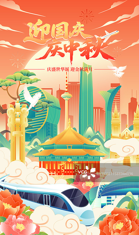 国庆中秋双节沈阳城市建筑矢量插画海报图片素材
