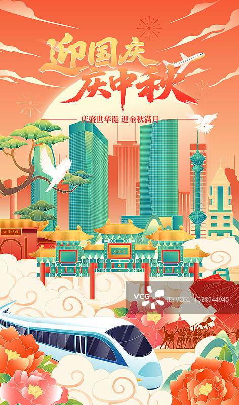 国庆中秋双节石家庄城市建筑矢量插画海报图片素材