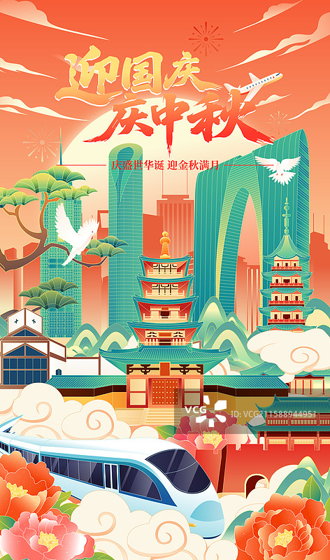 国庆中秋双节苏州城市建筑矢量插画海报图片素材