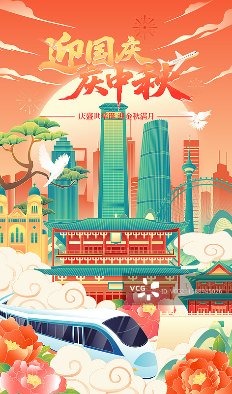 国庆中秋双节天津城市建筑矢量插画海报图片素材