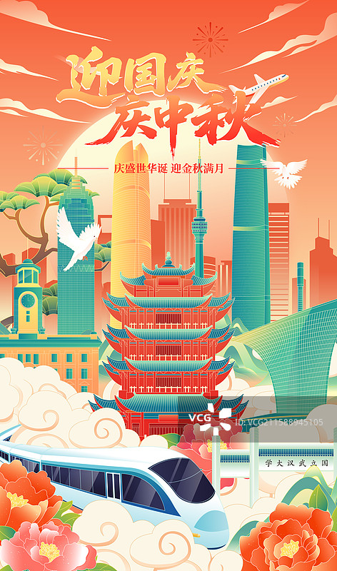 国庆中秋双节武汉城市建筑矢量插画海报图片素材