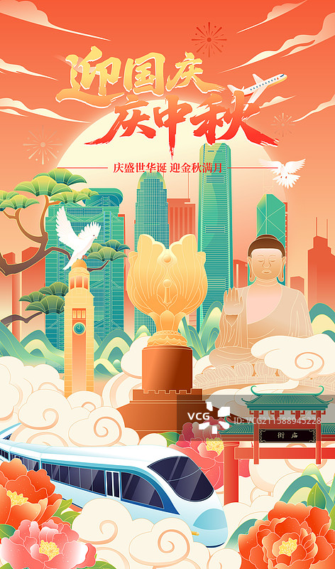 国庆中秋双节香港城市建筑矢量插画海报图片素材