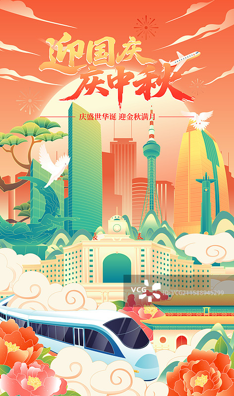 国庆中秋双节长春城市建筑矢量插画海报图片素材