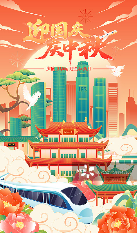 国庆中秋双节长沙城市建筑矢量插画海报图片素材