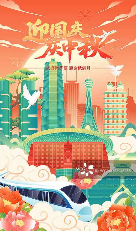国庆中秋双节郑州城市建筑矢量插画海报图片素材