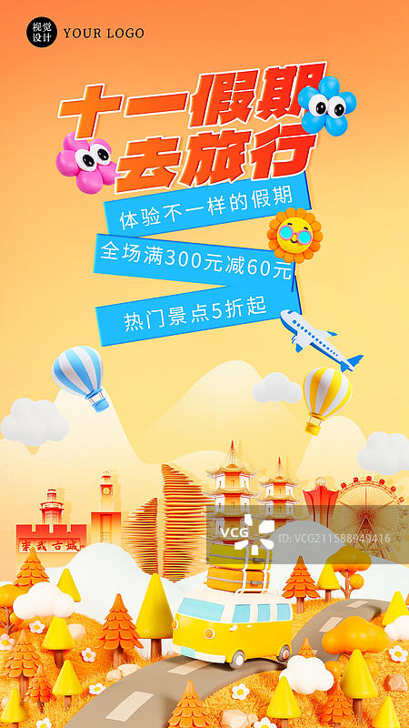 3D立体国庆节旅行海报泉州城市旅行海报模板图片素材