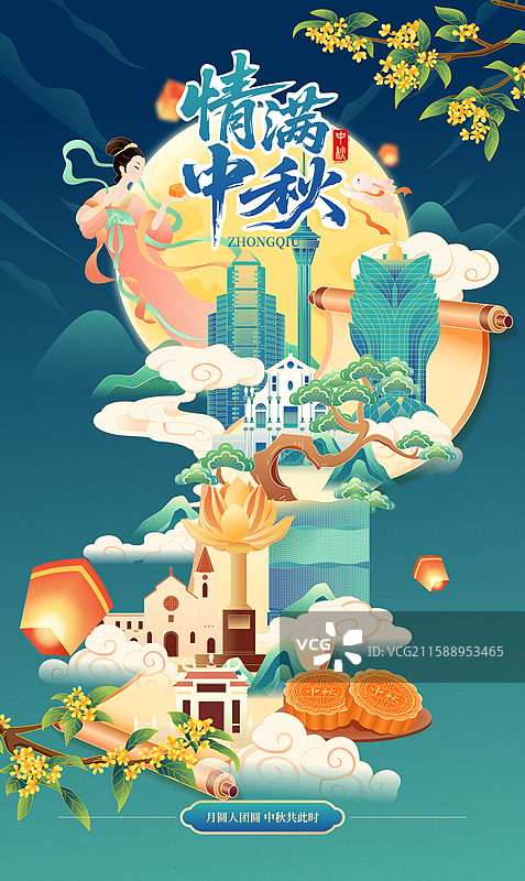 国风中秋节澳门城市建筑矢量插画海报图片素材