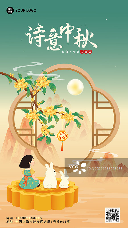 国潮风传统节日中秋节月亮花好月圆矢量插画海报图片素材