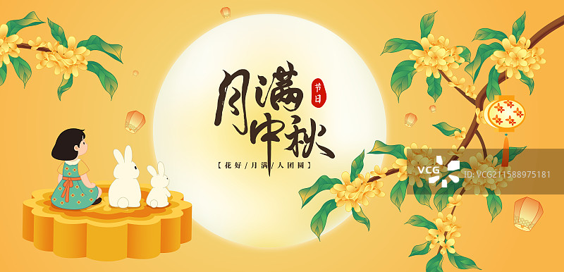 国潮风传统节日中秋节月亮花好月圆矢量插画海报图片素材