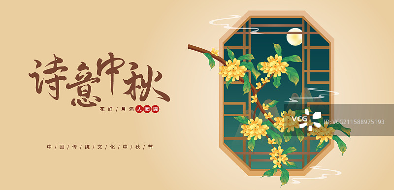 国潮风传统节日中秋节月亮花好月圆矢量插画海报图片素材