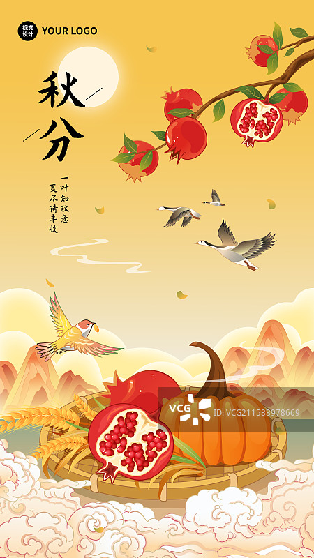 秋分节气国潮风新中式风格丰收季矢量插画海报图片素材