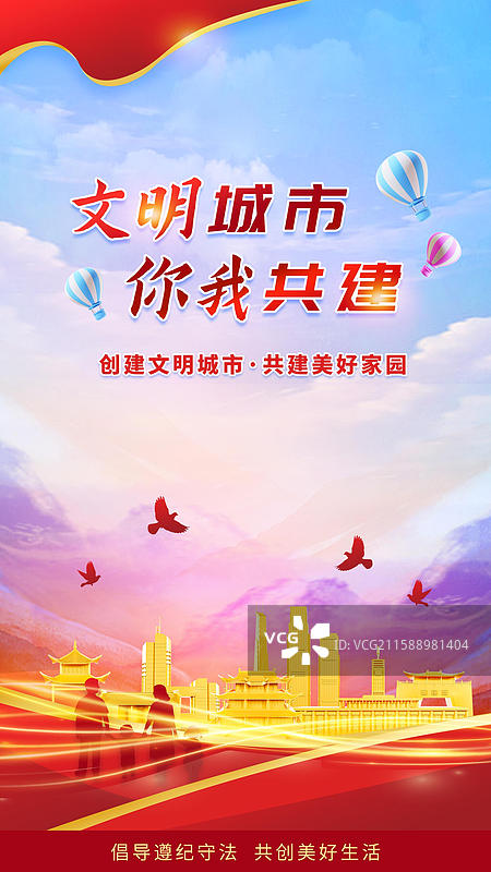 3D立体长沙文明城市海报创卫宣传海报党建展板图片素材