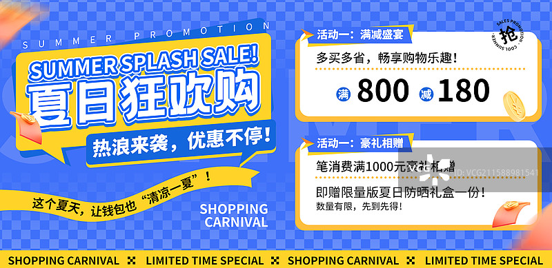 蓝色狂欢购促销活动横版海报图片素材