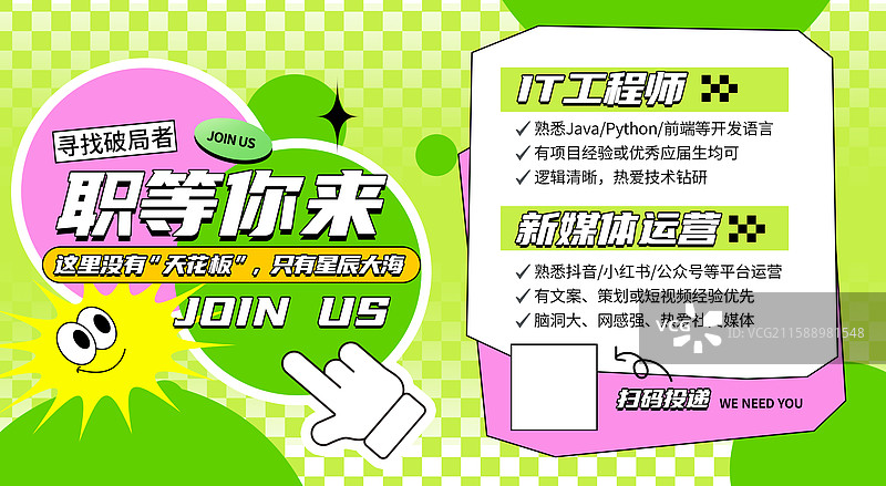 清新潮流招聘海报图片素材