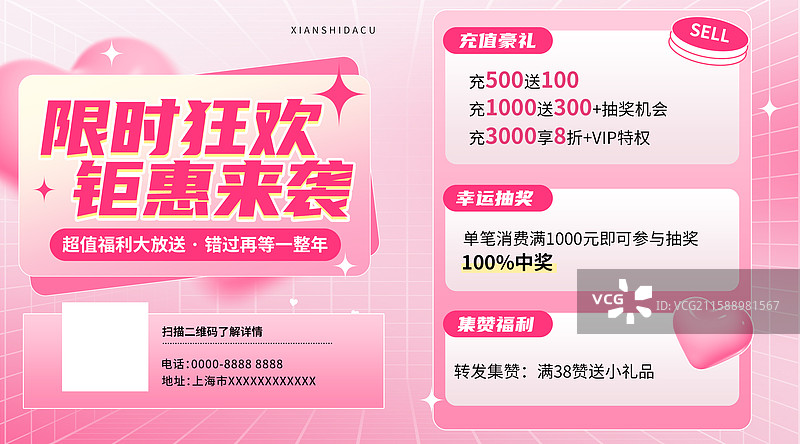 粉色促销活动海报图片素材