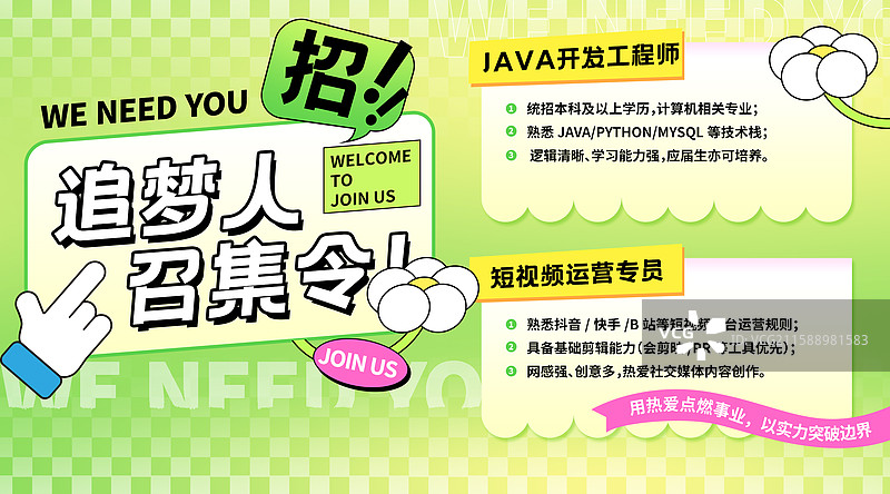 黄绿色清新招聘海报图片素材