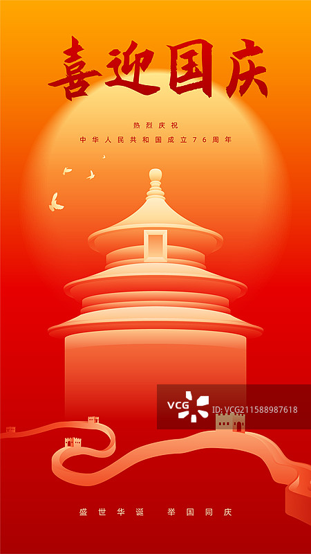 国庆节国庆海报模板图片素材