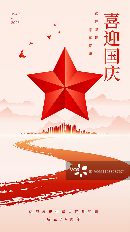 国庆节国庆海报模板图片素材