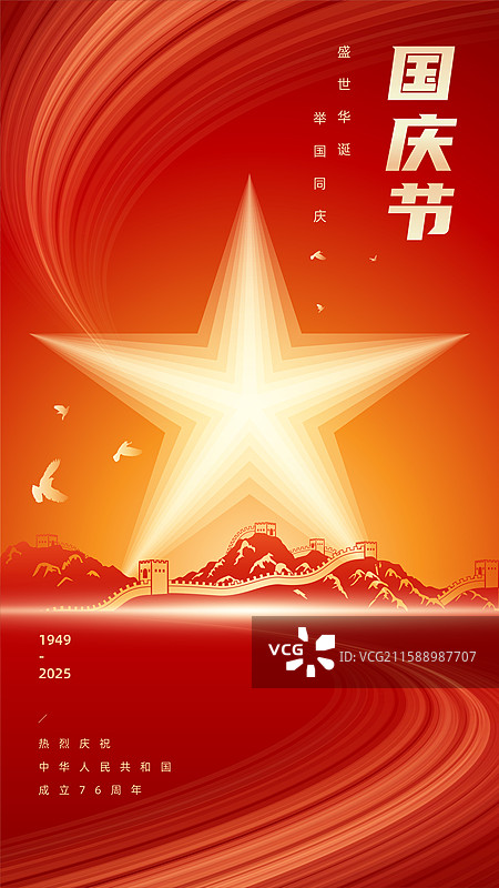 国庆节国庆海报模板图片素材