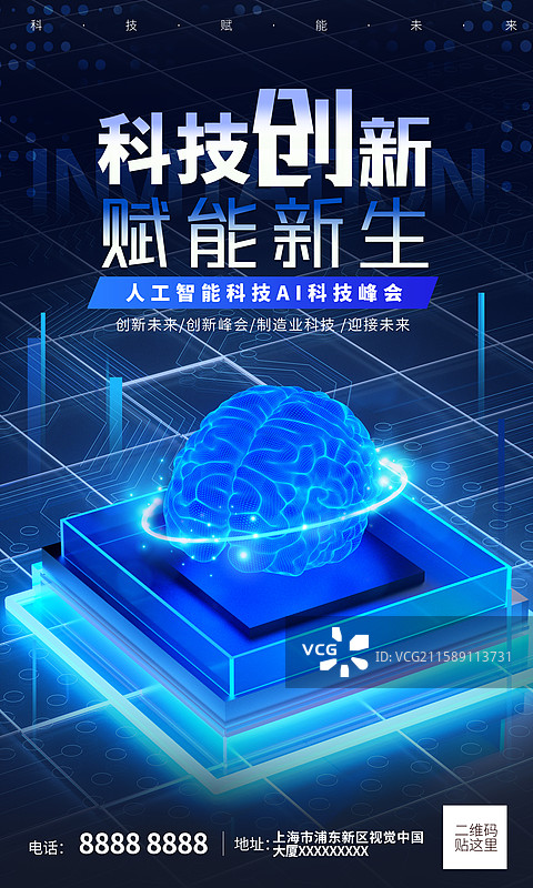 创造力科技智能人工芯片3D创意图图片素材