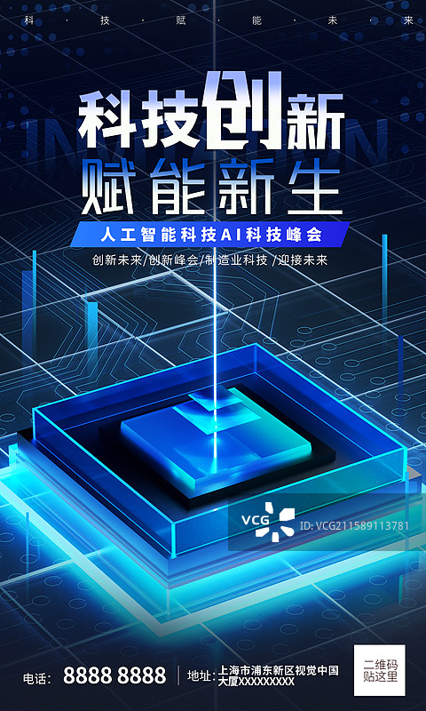 创造力科技智能人工芯片3D创意图图片素材