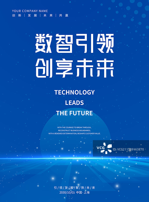 科技新时代 未来城市 空间感宇宙太空背景 大型活动主视觉设计海报图片素材