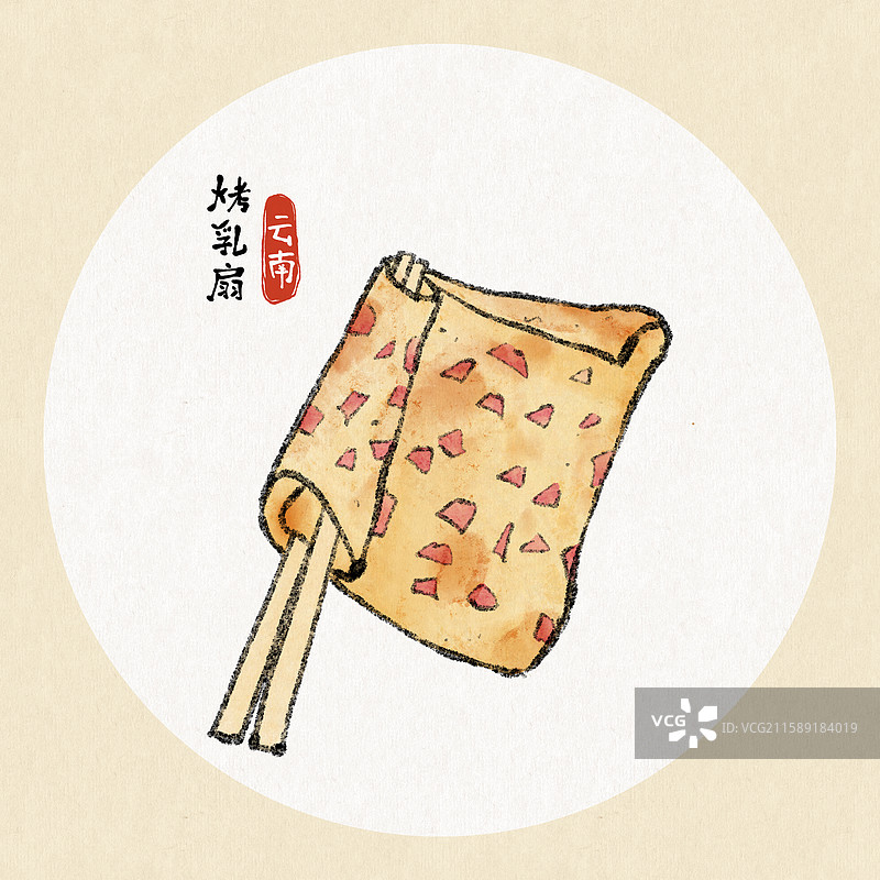 云南美食国风插画-烤乳扇图片素材