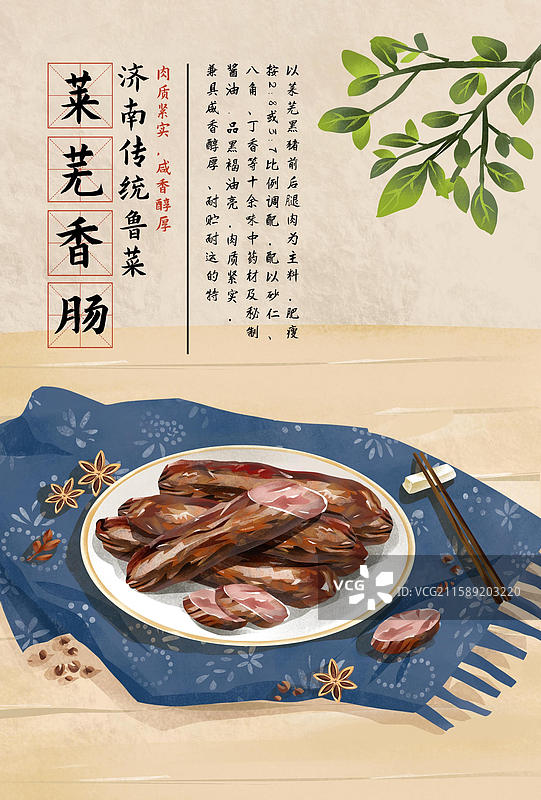 山东济南特色鲁菜小吃美食插画-莱芜香肠图片素材