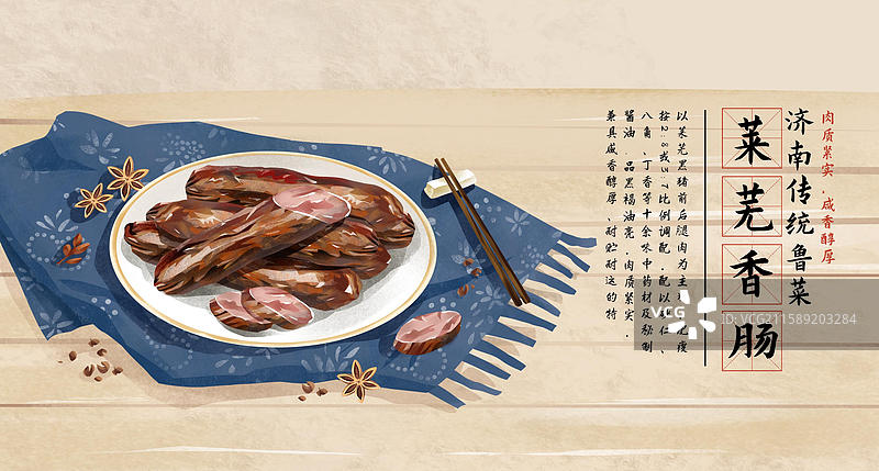 山东济南特色鲁菜小吃美食插画-莱芜香肠图片素材