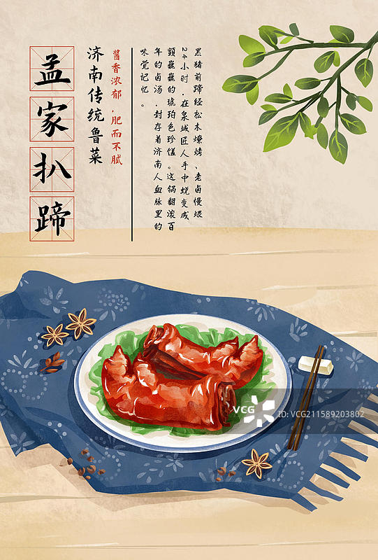 山东济南特色鲁菜小吃美食插画-孟家扒蹄图片素材