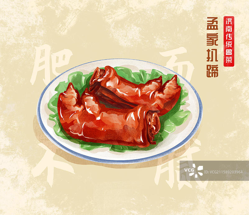 山东济南特色鲁菜小吃美食插画-孟家扒蹄图片素材