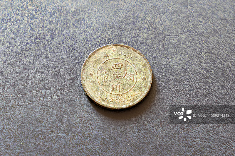 历史文物 民国时期四川军政府发行的四川铜币 当制钱一十文图片素材