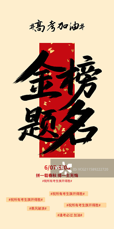 手写金榜题名高考海报插画创意设计模板图片素材