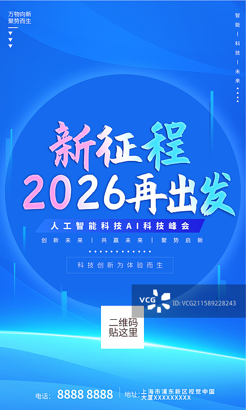 人工智能峰会科技海报设计图片素材