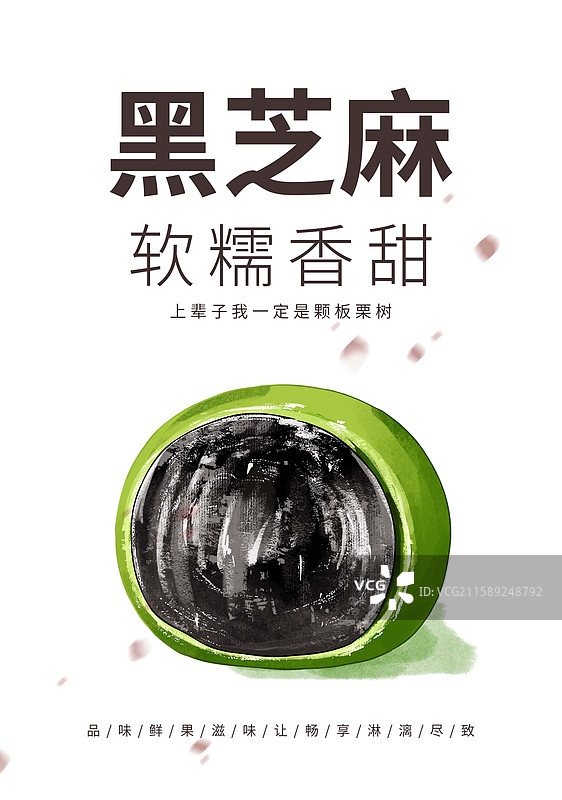 黑芝麻青团插画海报设计模板图片素材