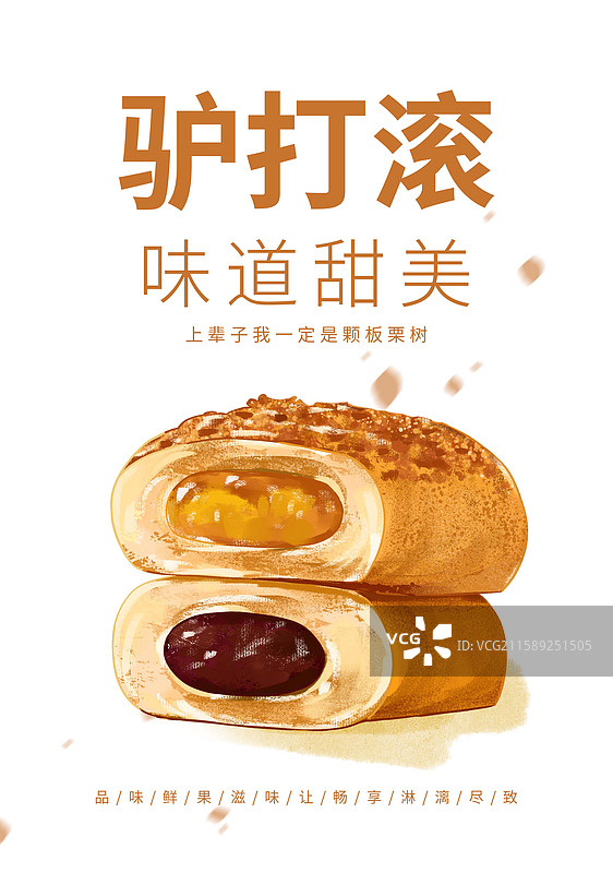 天津北京特色小吃驴打滚插画海报设计模板图片素材