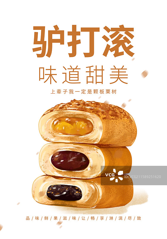 天津北京特色小吃驴打滚插画海报设计模板图片素材