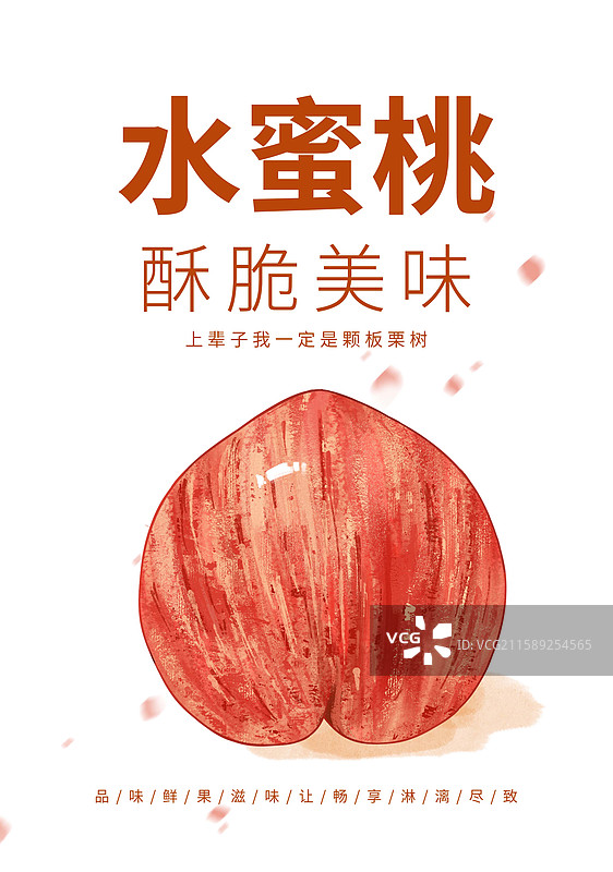 油桃水蜜桃水果插画海报设计模板图片素材