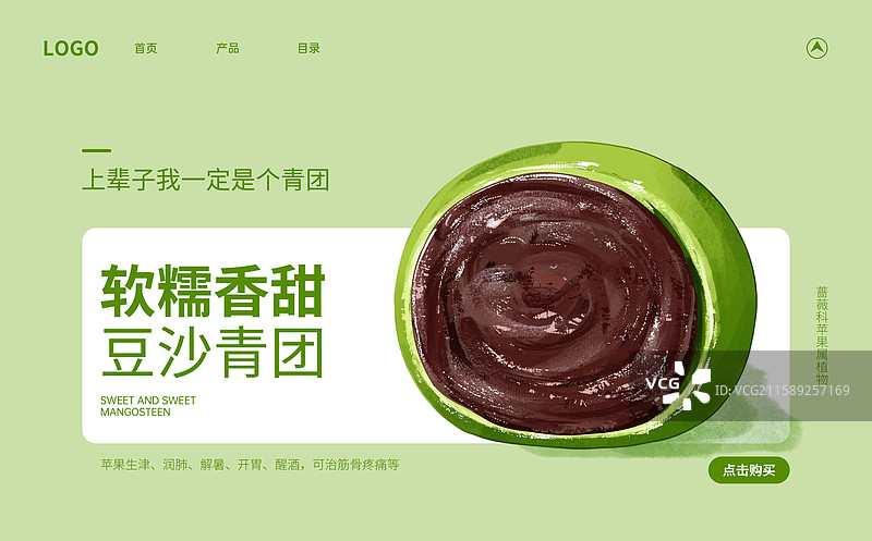 红豆沙青团插画海报设计模板图片素材