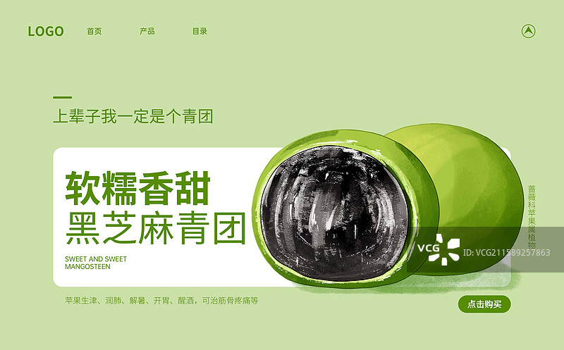 黑芝麻青团插画海报设计模板图片素材
