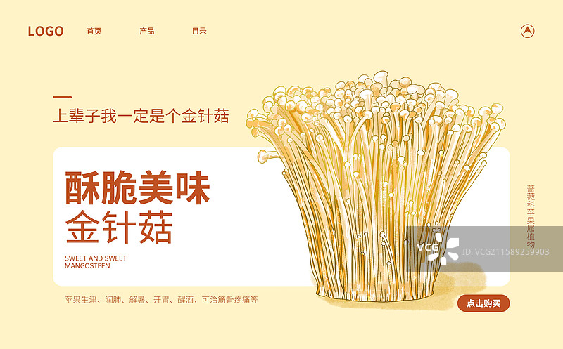 金针菇插画海报设计模板图片素材