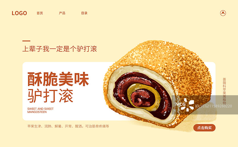 天津北京特色小吃驴打滚插画海报设计模板图片素材