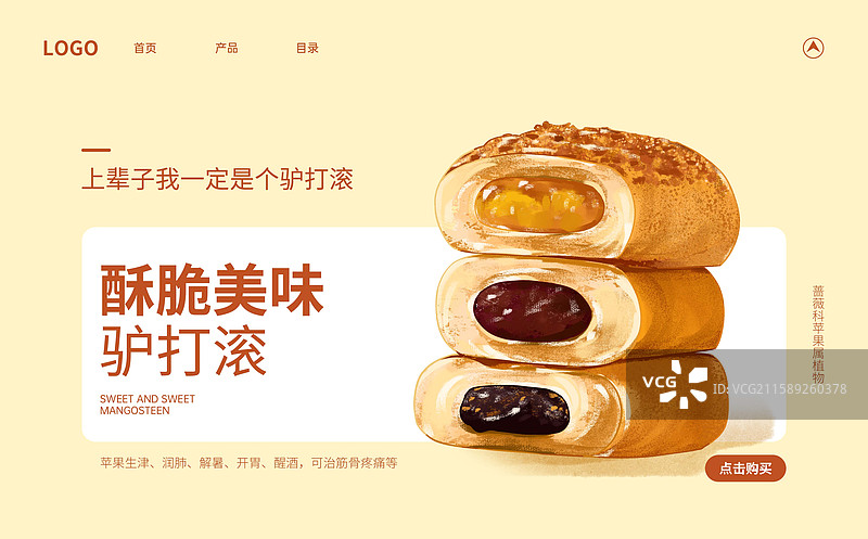 天津北京特色小吃驴打滚插画海报设计模板图片素材